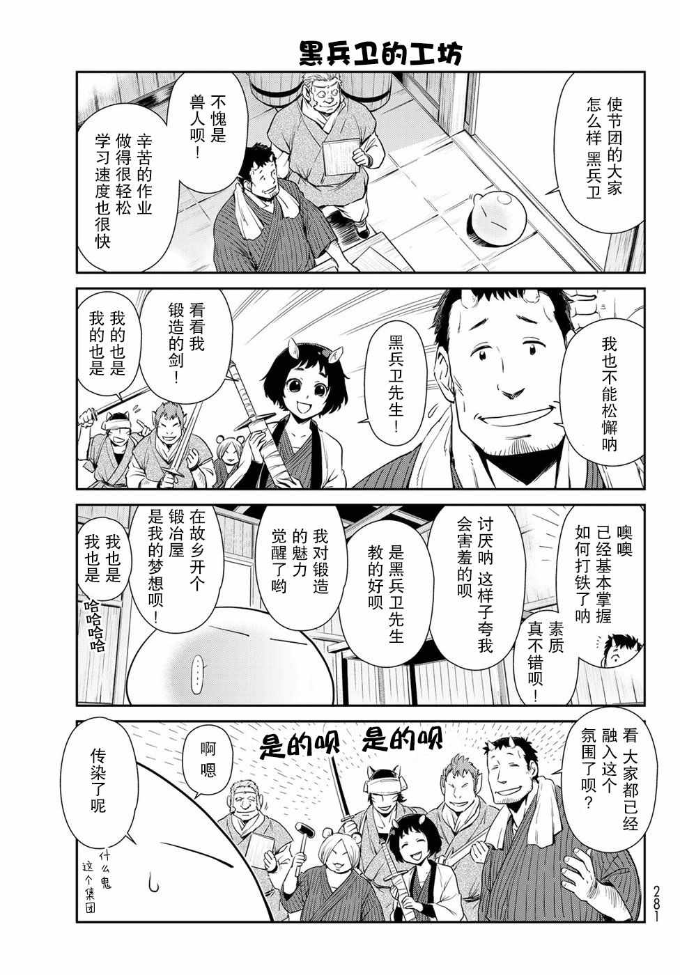 《转生史莱姆日记》漫画最新章节第19话免费下拉式在线观看章节第【3】张图片