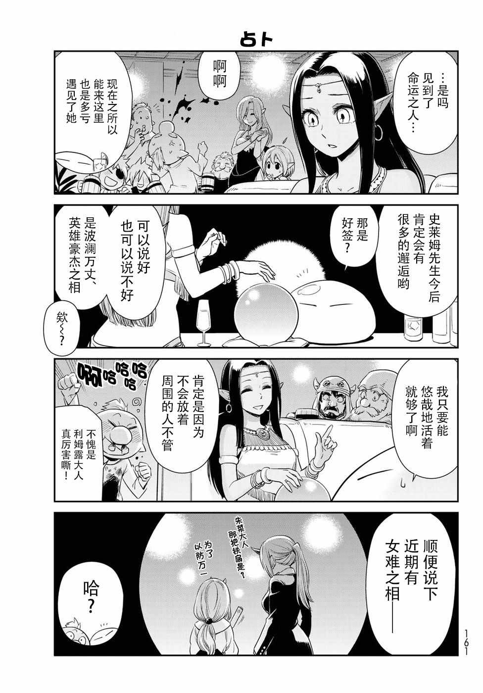 《转生史莱姆日记》漫画最新章节第20话免费下拉式在线观看章节第【11】张图片