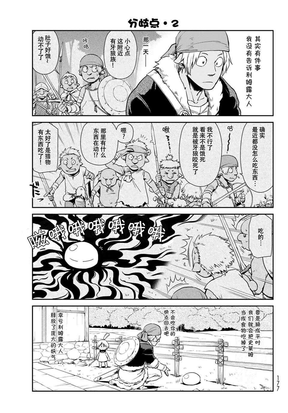 《转生史莱姆日记》漫画最新章节第31话免费下拉式在线观看章节第【7】张图片