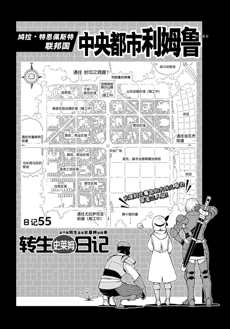 《转生史莱姆日记》漫画最新章节第55话 试看版免费下拉式在线观看章节第【2】张图片