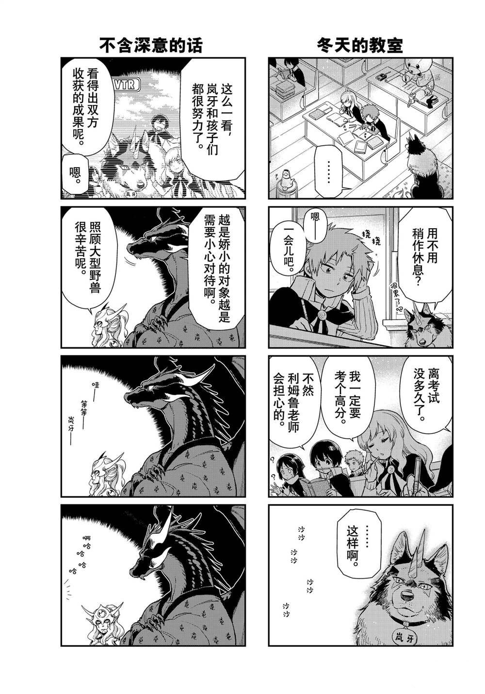 《转生史莱姆日记》漫画最新章节第51话 试看版免费下拉式在线观看章节第【7】张图片