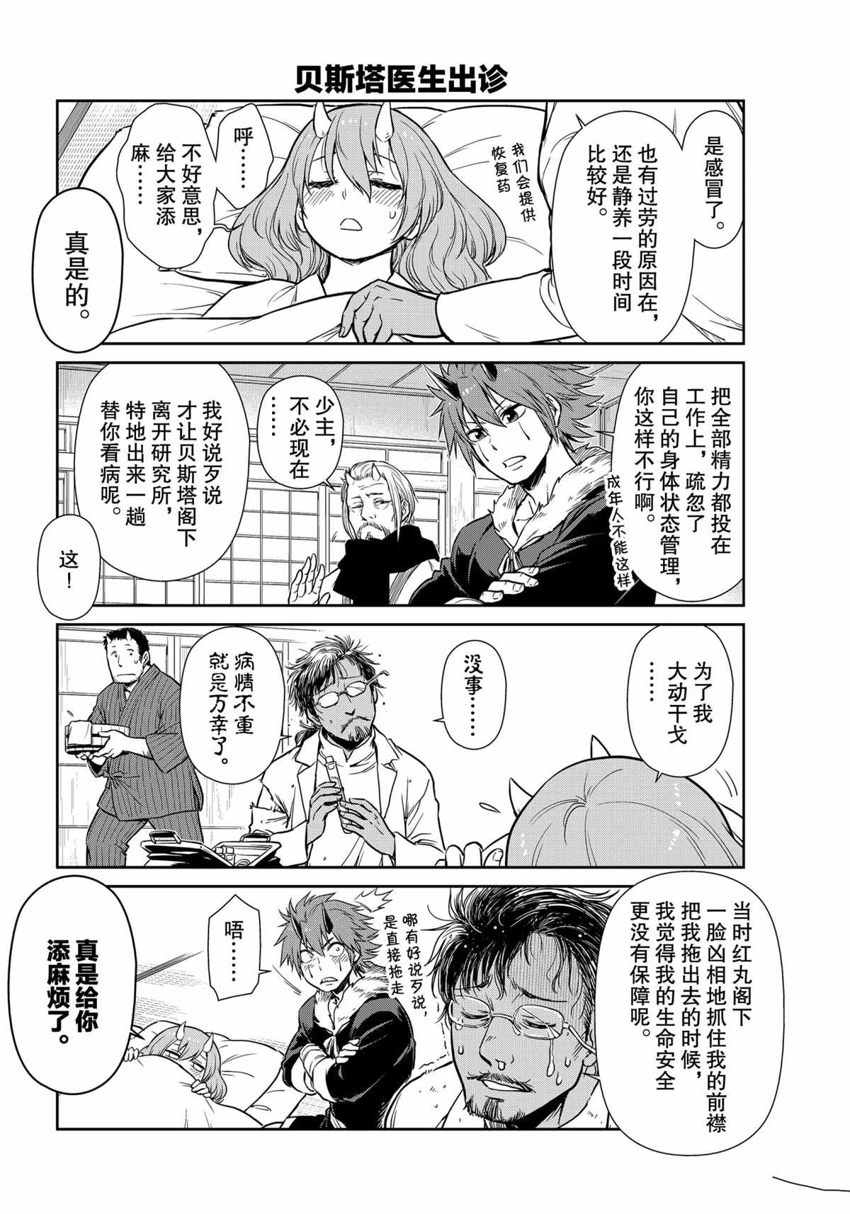 《转生史莱姆日记》漫画最新章节第46话 试看版免费下拉式在线观看章节第【2】张图片