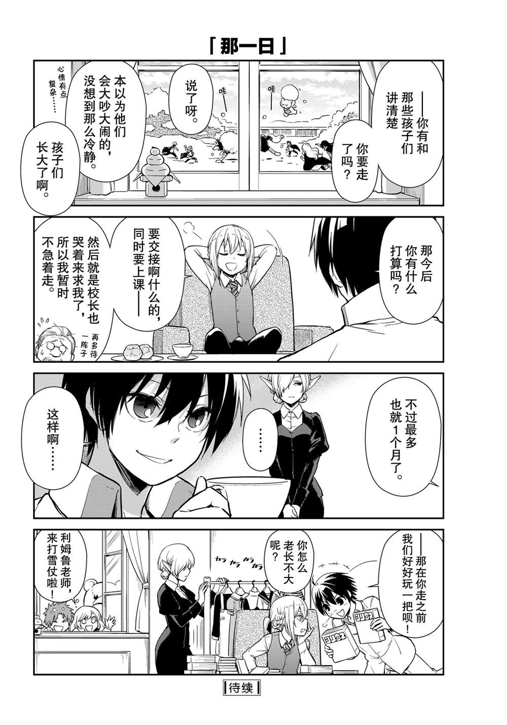 《转生史莱姆日记》漫画最新章节第49话 试看版免费下拉式在线观看章节第【16】张图片