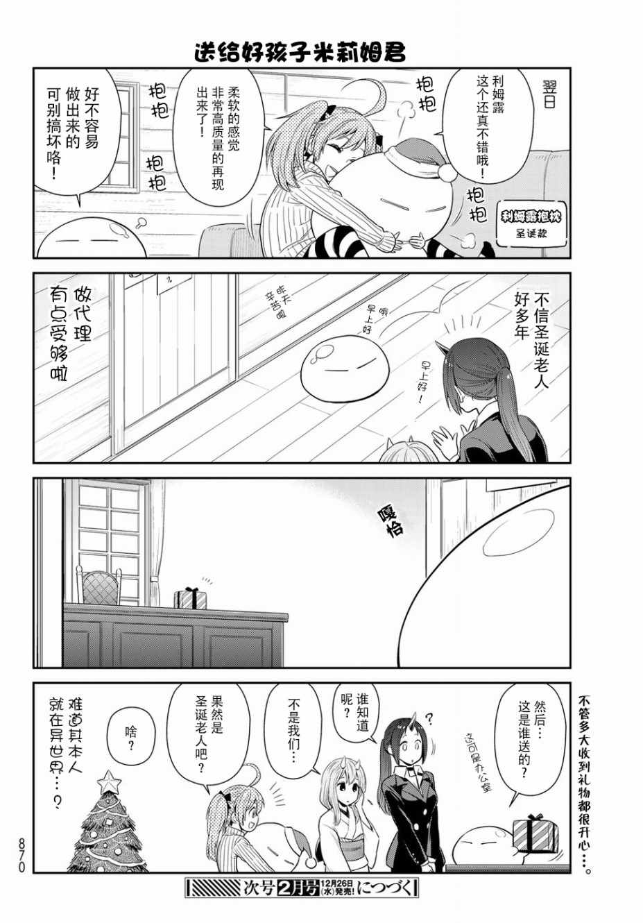 《转生史莱姆日记》漫画最新章节第12话免费下拉式在线观看章节第【14】张图片