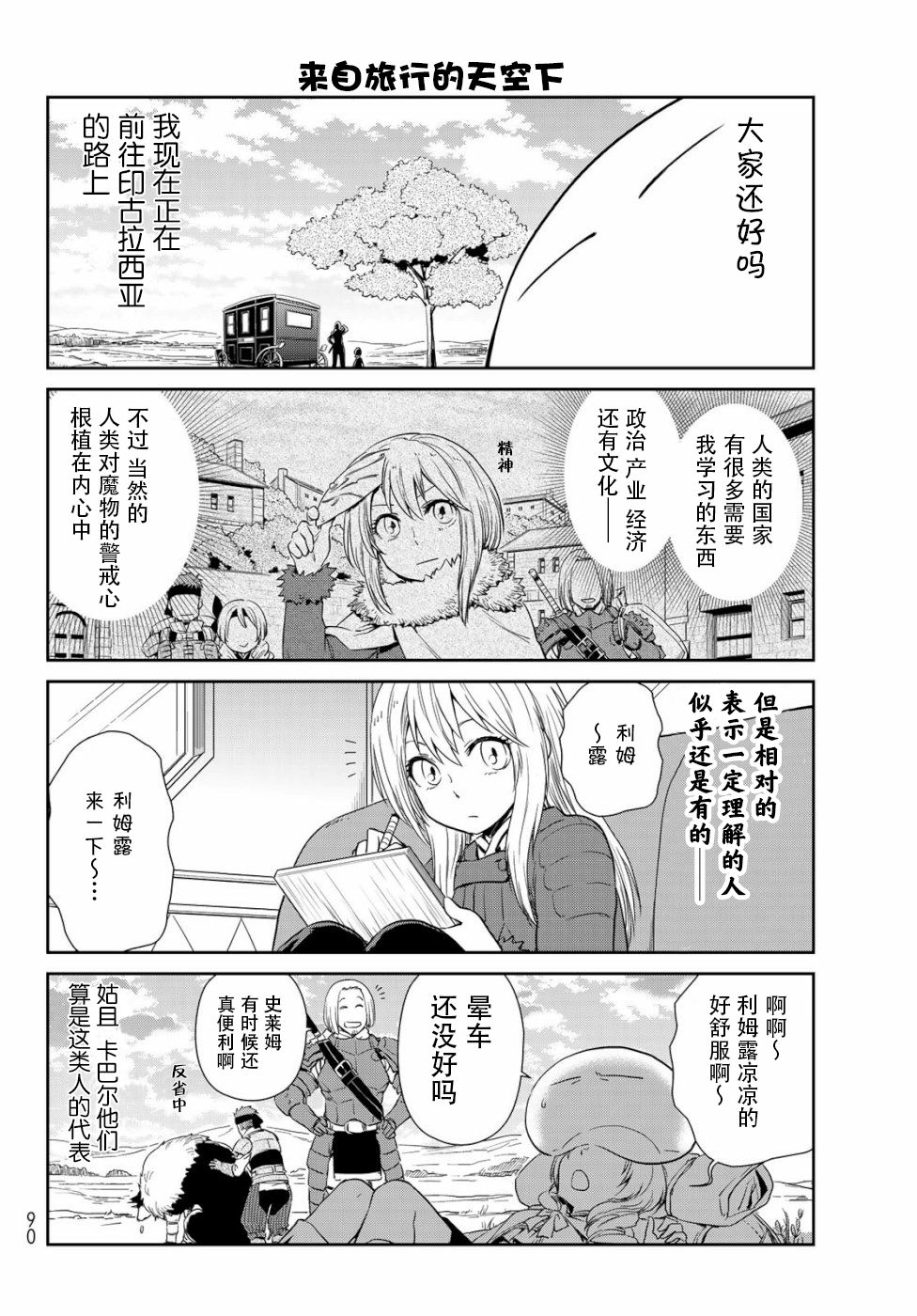 《转生史莱姆日记》漫画最新章节第25话免费下拉式在线观看章节第【10】张图片