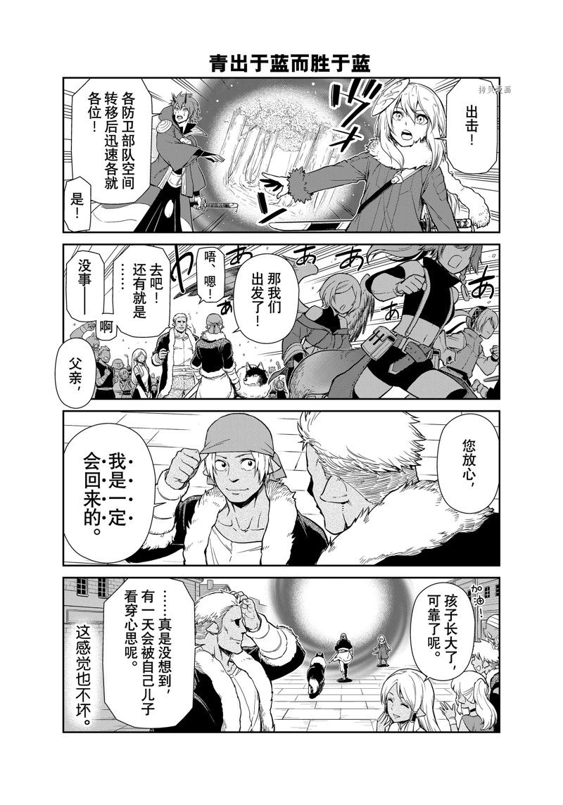 《转生史莱姆日记》漫画最新章节第58话 试看版免费下拉式在线观看章节第【14】张图片