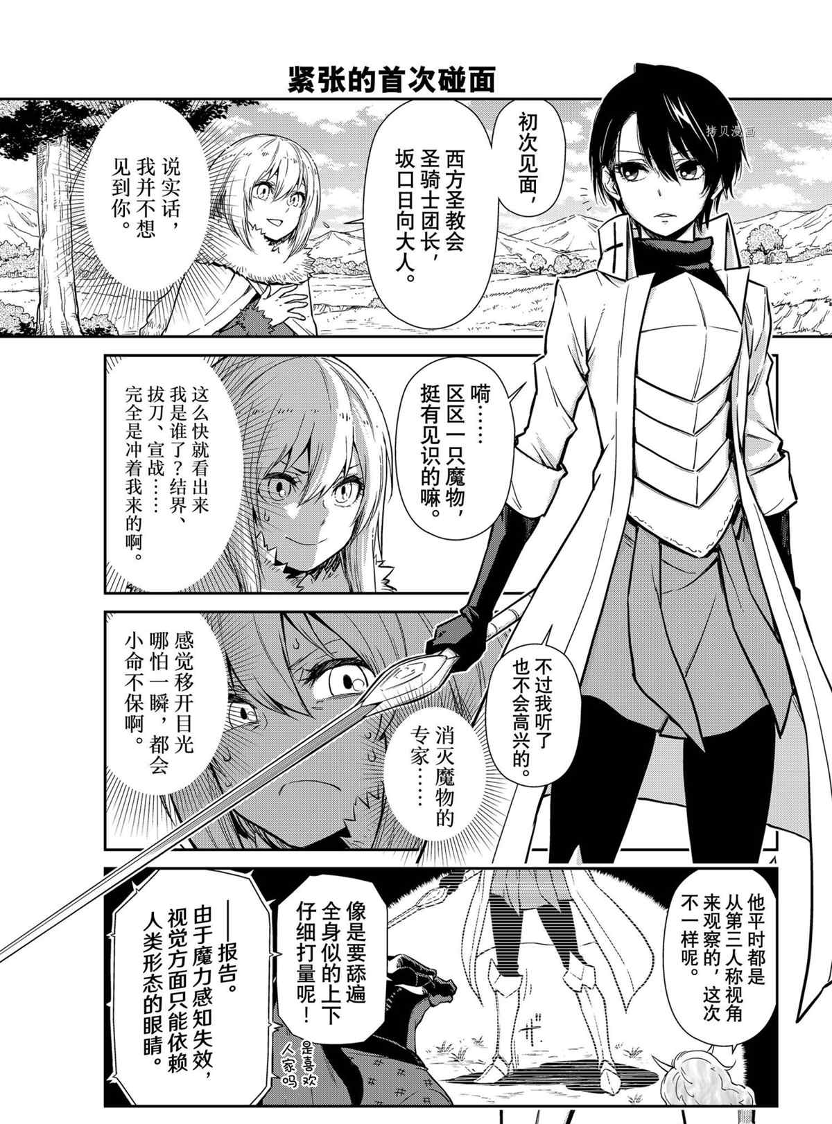 《转生史莱姆日记》漫画最新章节第54话 试看版免费下拉式在线观看章节第【3】张图片