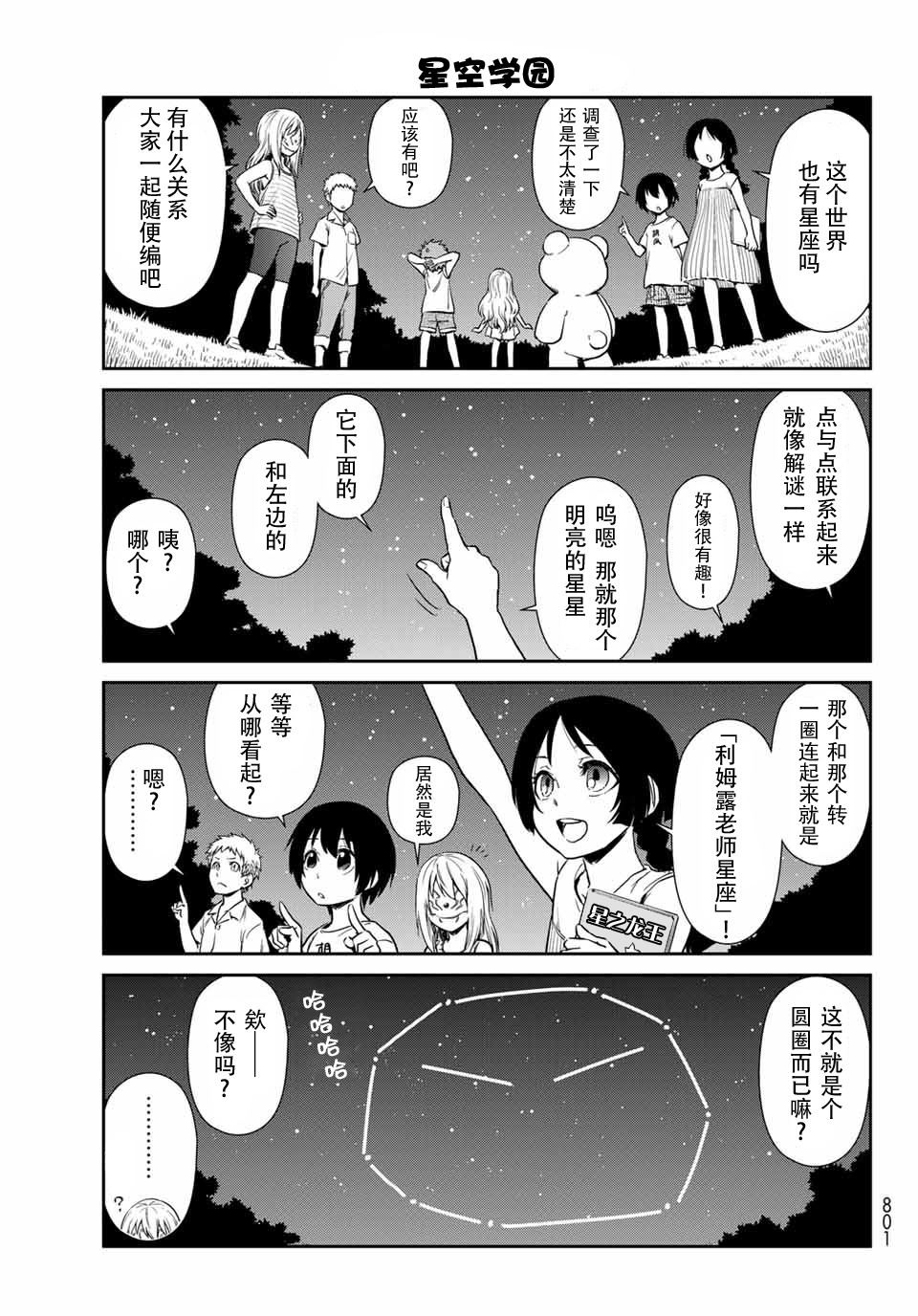 《转生史莱姆日记》漫画最新章节第34话免费下拉式在线观看章节第【11】张图片