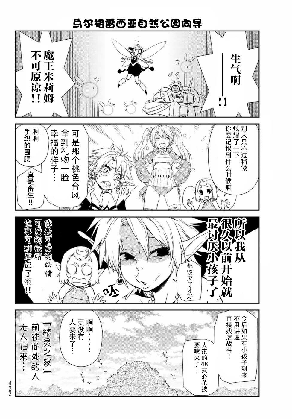 《转生史莱姆日记》漫画最新章节第28话免费下拉式在线观看章节第【13】张图片