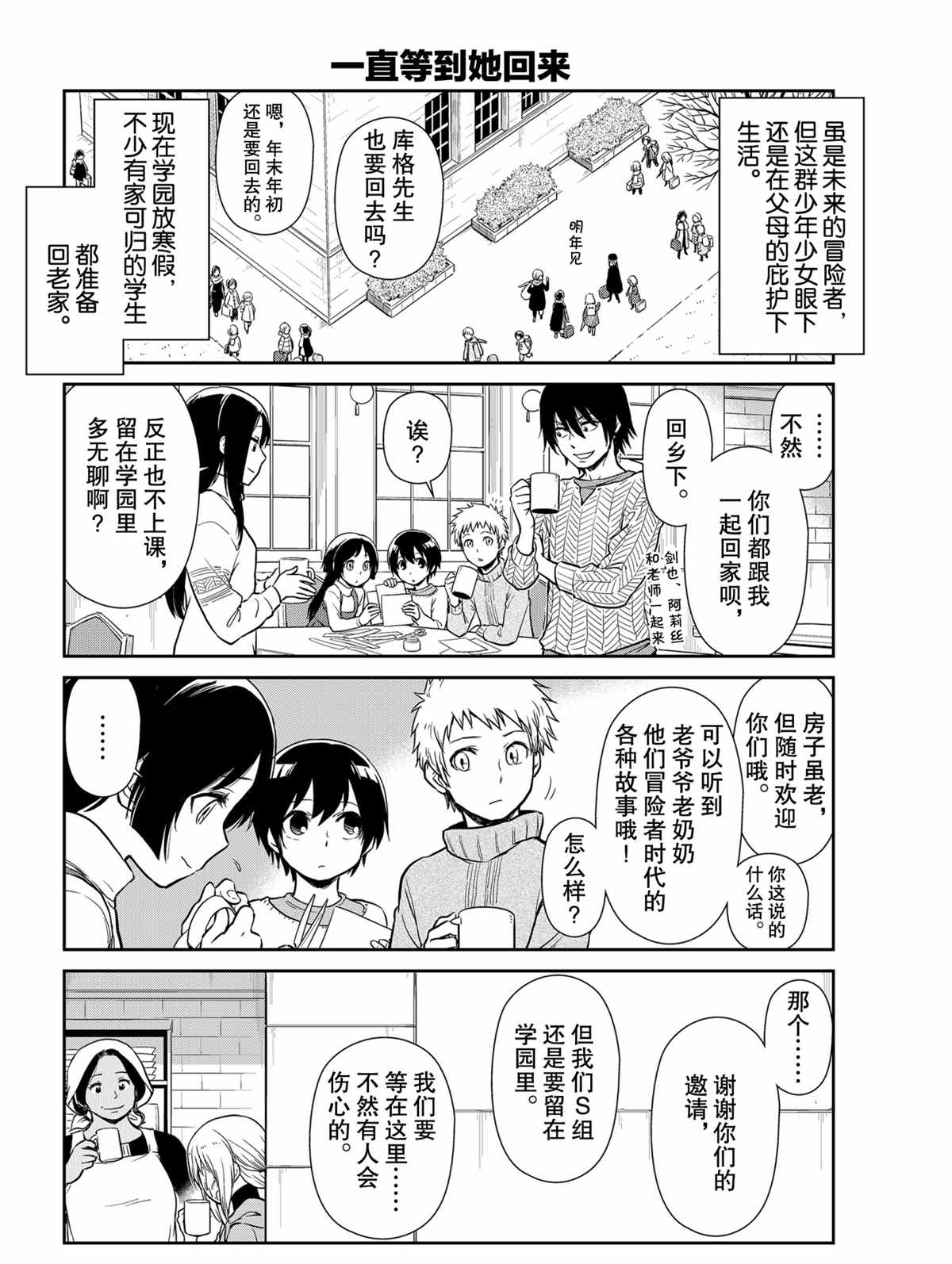 《转生史莱姆日记》漫画最新章节第48话 试看版免费下拉式在线观看章节第【4】张图片