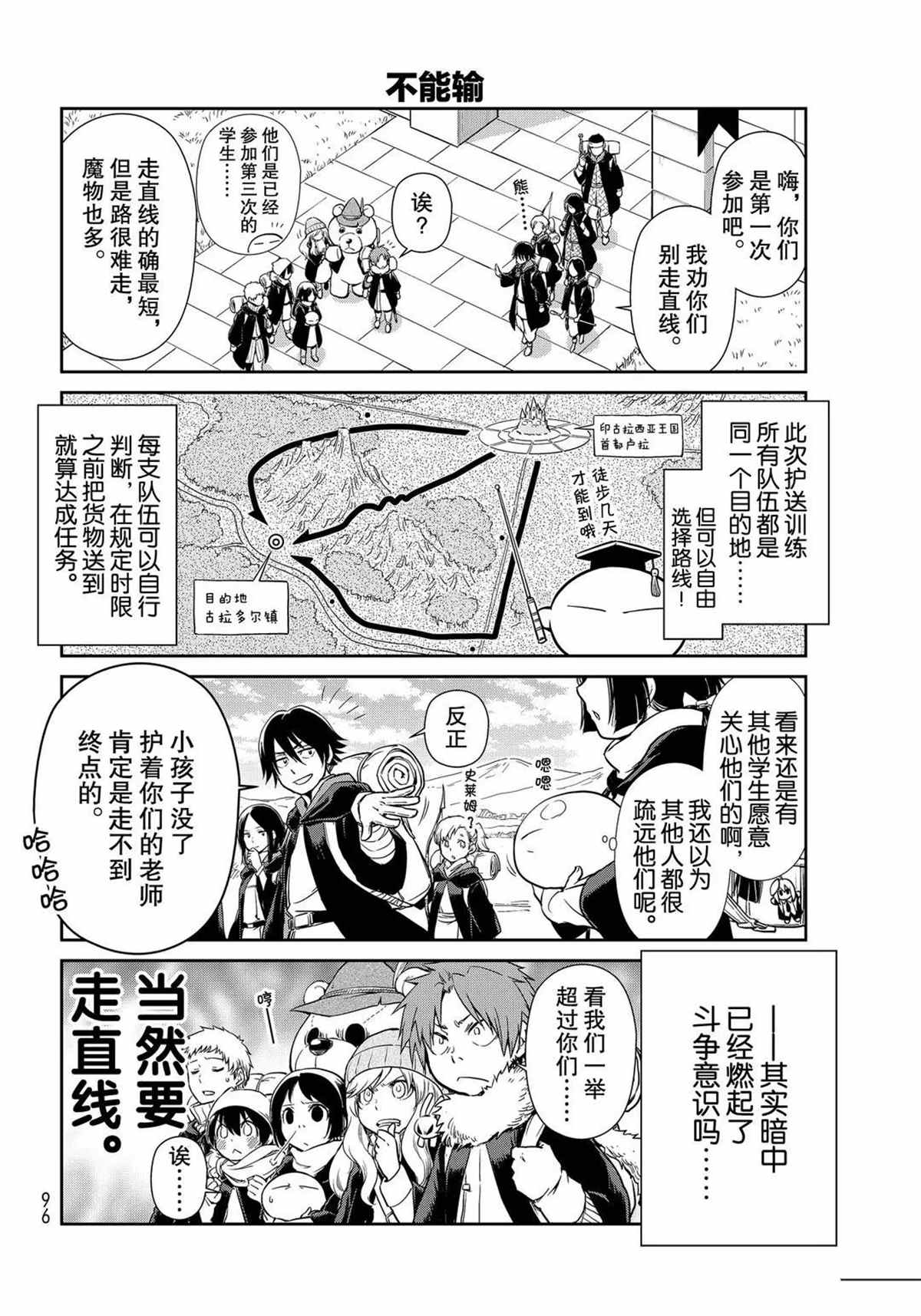 《转生史莱姆日记》漫画最新章节第44话 试看版免费下拉式在线观看章节第【6】张图片