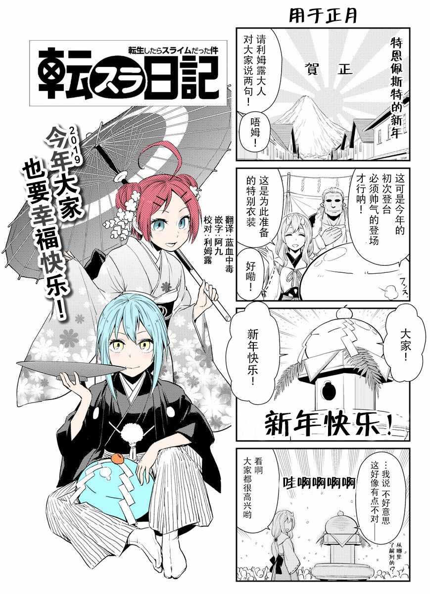 《转生史莱姆日记》漫画最新章节第13话免费下拉式在线观看章节第【1】张图片