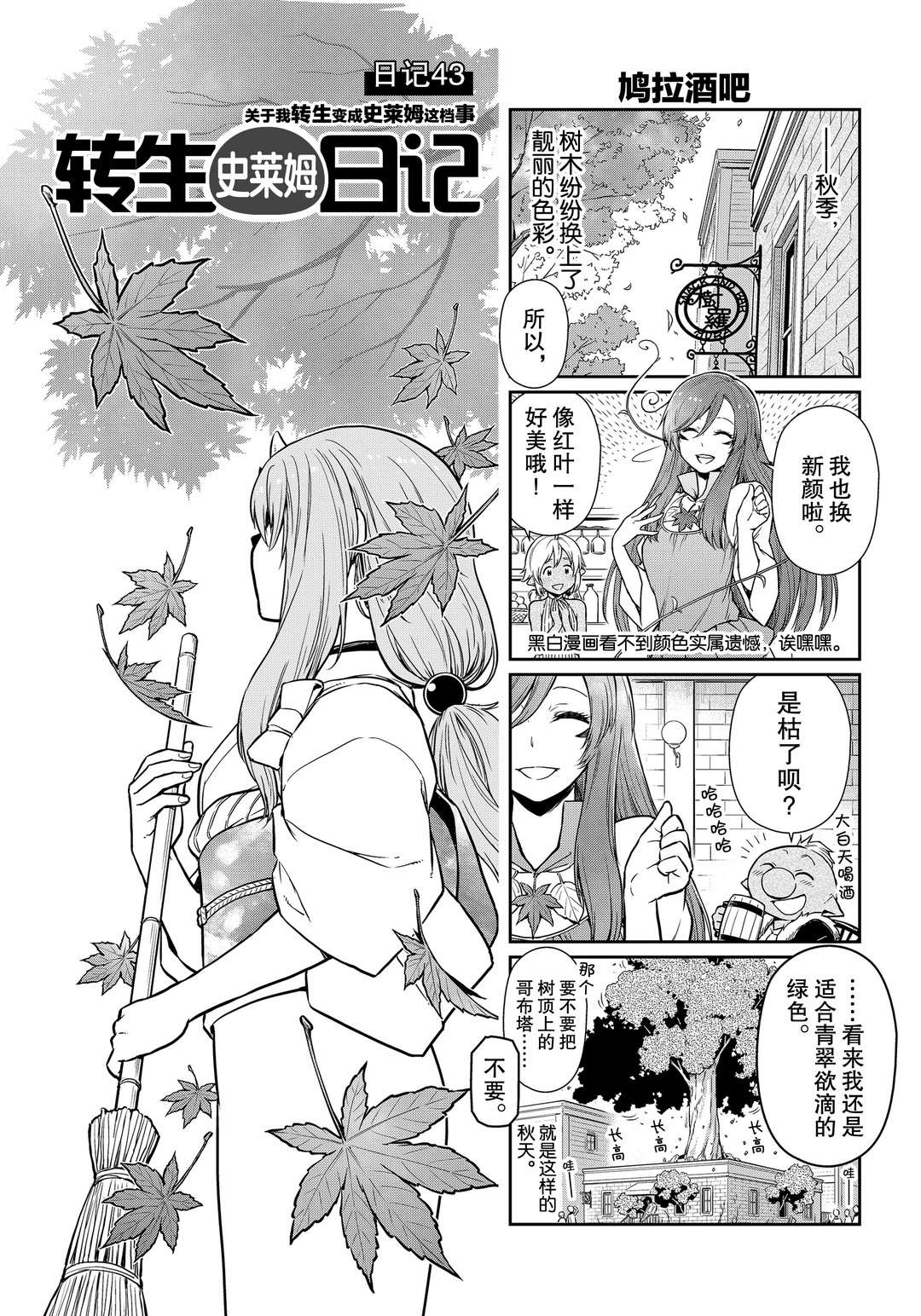 《转生史莱姆日记》漫画最新章节第43话 试看版免费下拉式在线观看章节第【1】张图片