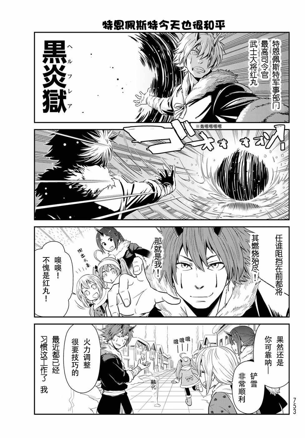 《转生史莱姆日记》漫画最新章节第14话免费下拉式在线观看章节第【7】张图片