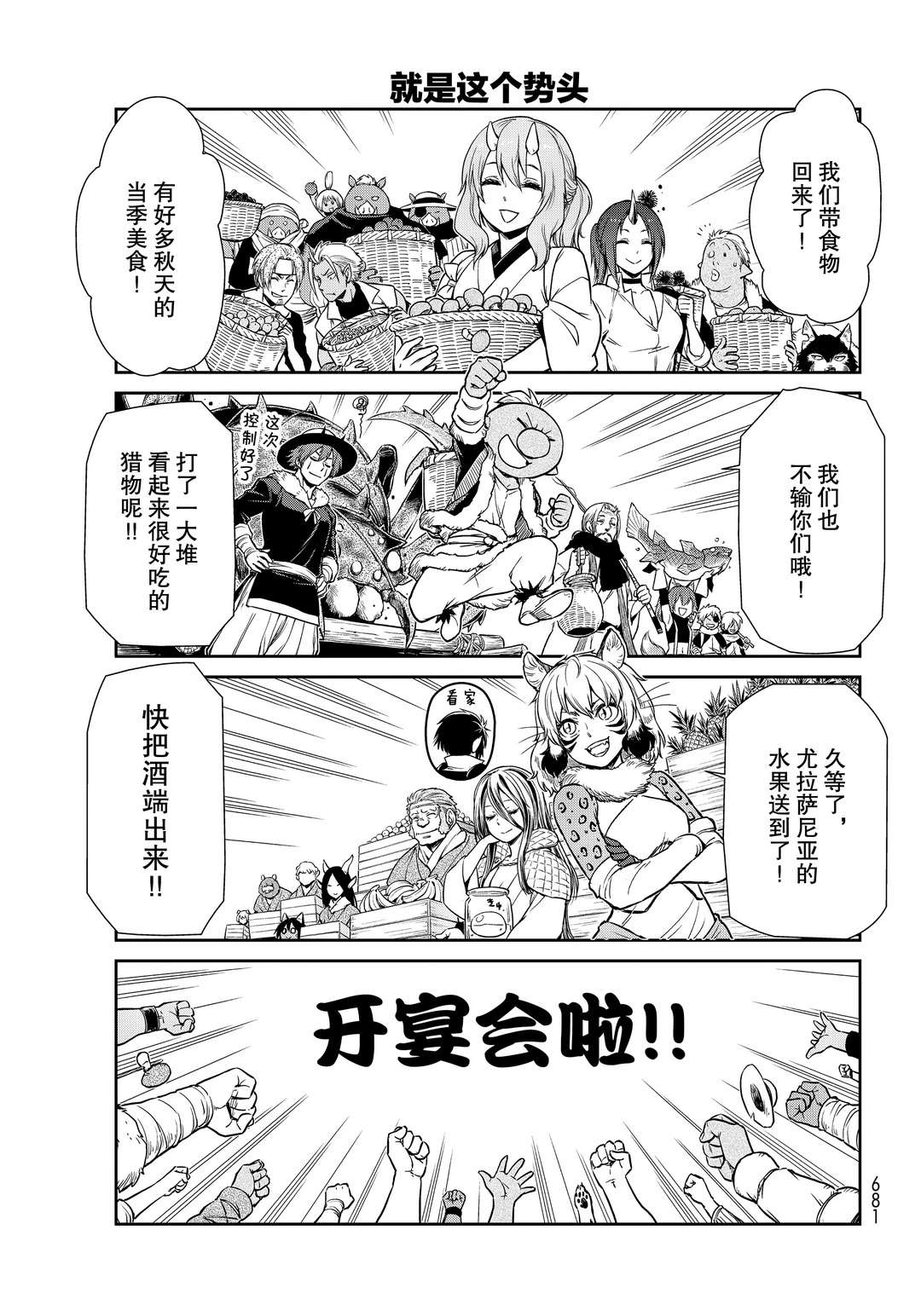 《转生史莱姆日记》漫画最新章节第43话 试看版免费下拉式在线观看章节第【11】张图片