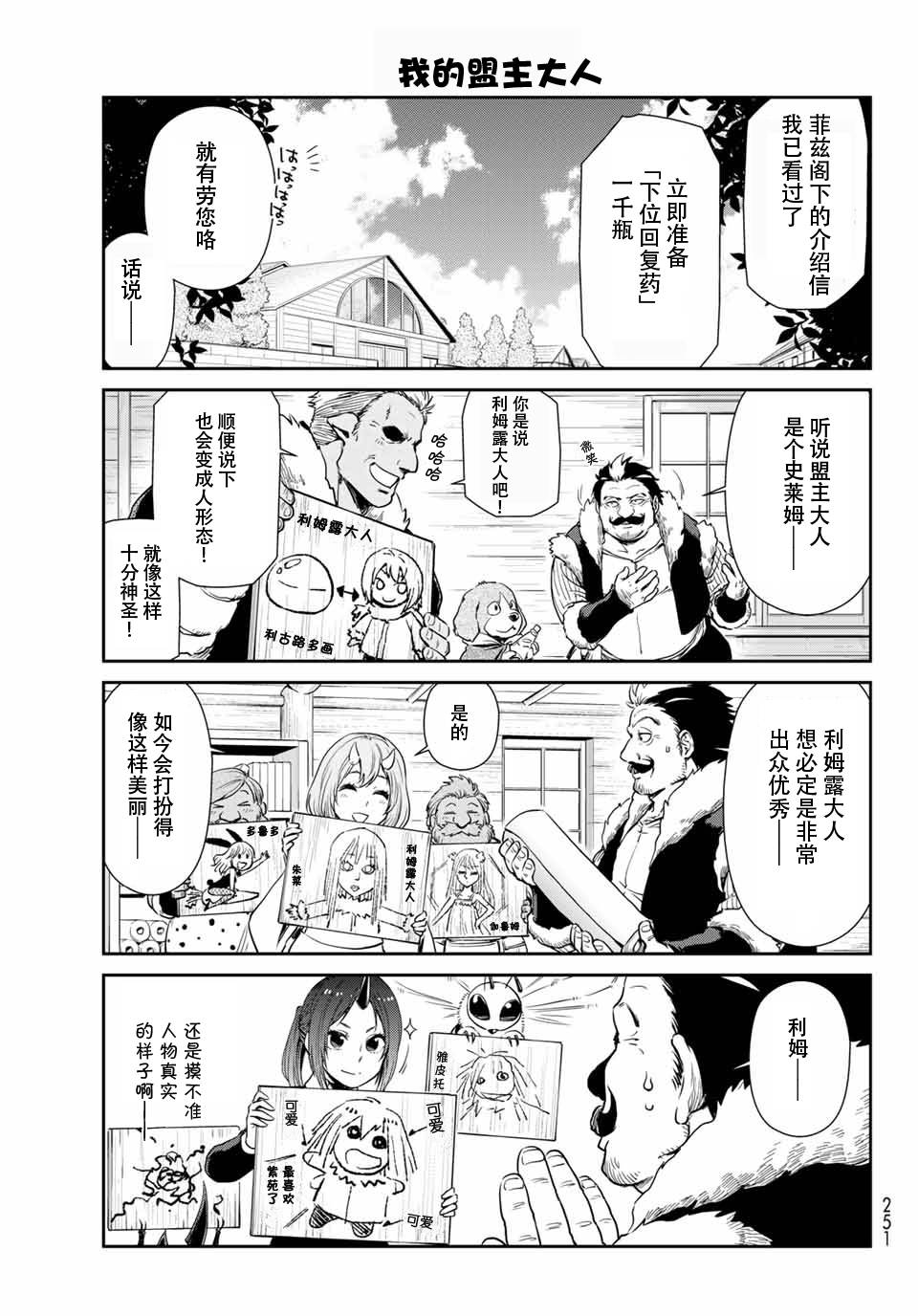 《转生史莱姆日记》漫画最新章节第29话免费下拉式在线观看章节第【7】张图片