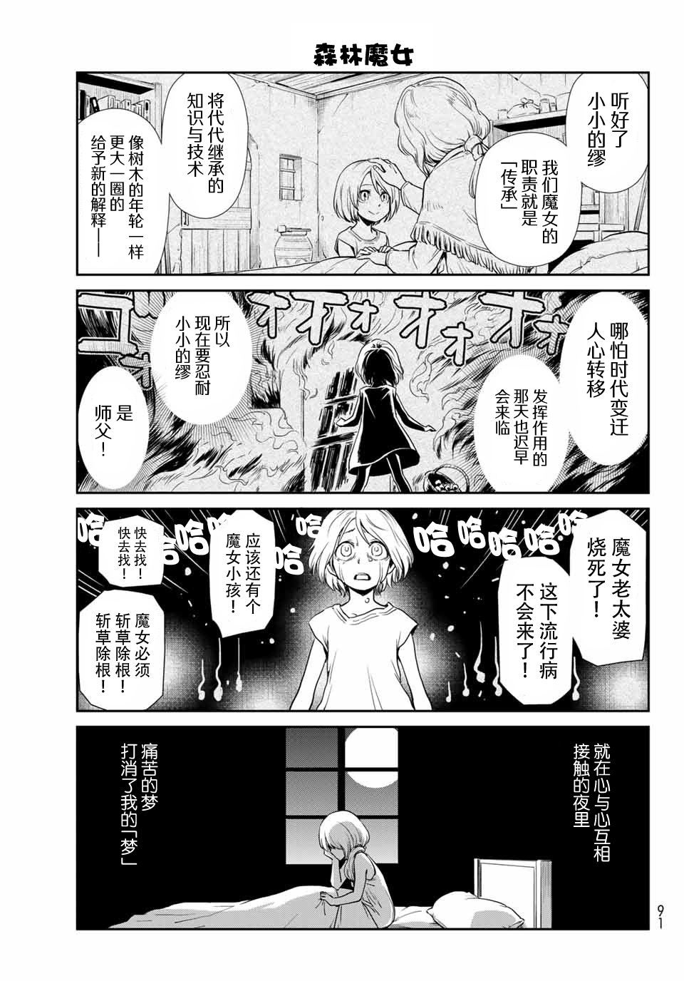 《转生史莱姆日记》漫画最新章节第33话免费下拉式在线观看章节第【7】张图片