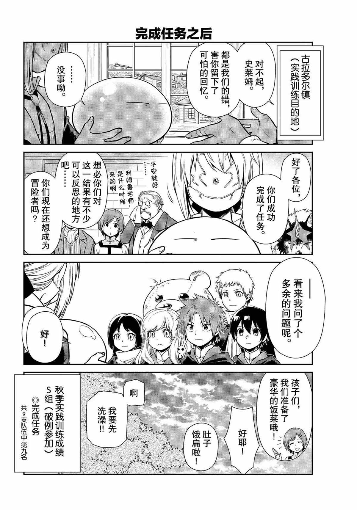 《转生史莱姆日记》漫画最新章节第45话 试看版免费下拉式在线观看章节第【10】张图片