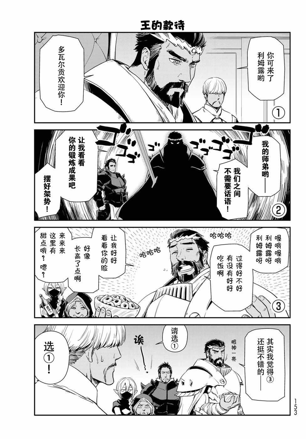 《转生史莱姆日记》漫画最新章节第20话免费下拉式在线观看章节第【3】张图片