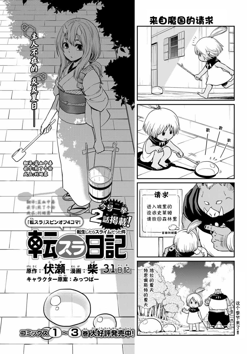 《转生史莱姆日记》漫画最新章节第31话免费下拉式在线观看章节第【1】张图片