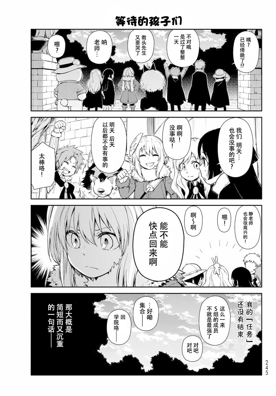 《转生史莱姆日记》漫画最新章节第39话免费下拉式在线观看章节第【15】张图片