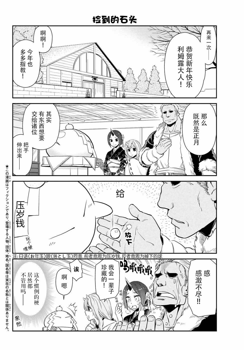 《转生史莱姆日记》漫画最新章节第13话免费下拉式在线观看章节第【2】张图片