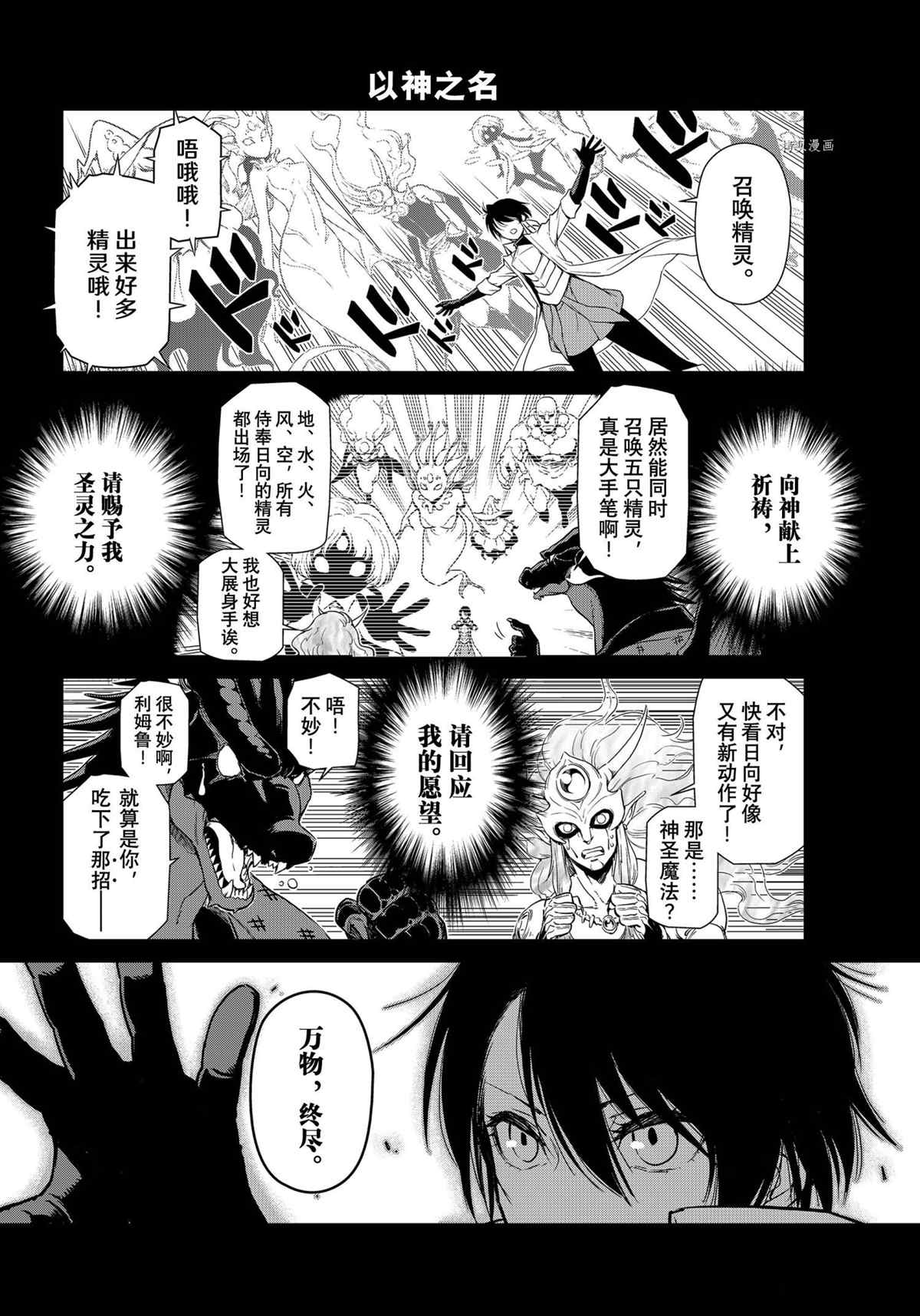 《转生史莱姆日记》漫画最新章节第54话 试看版免费下拉式在线观看章节第【16】张图片