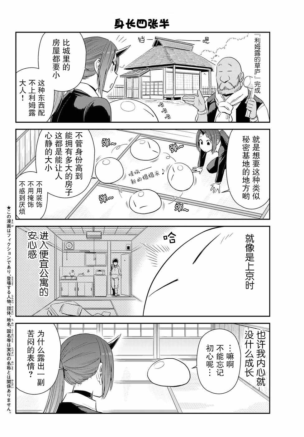 《转生史莱姆日记》漫画最新章节第8话免费下拉式在线观看章节第【2】张图片