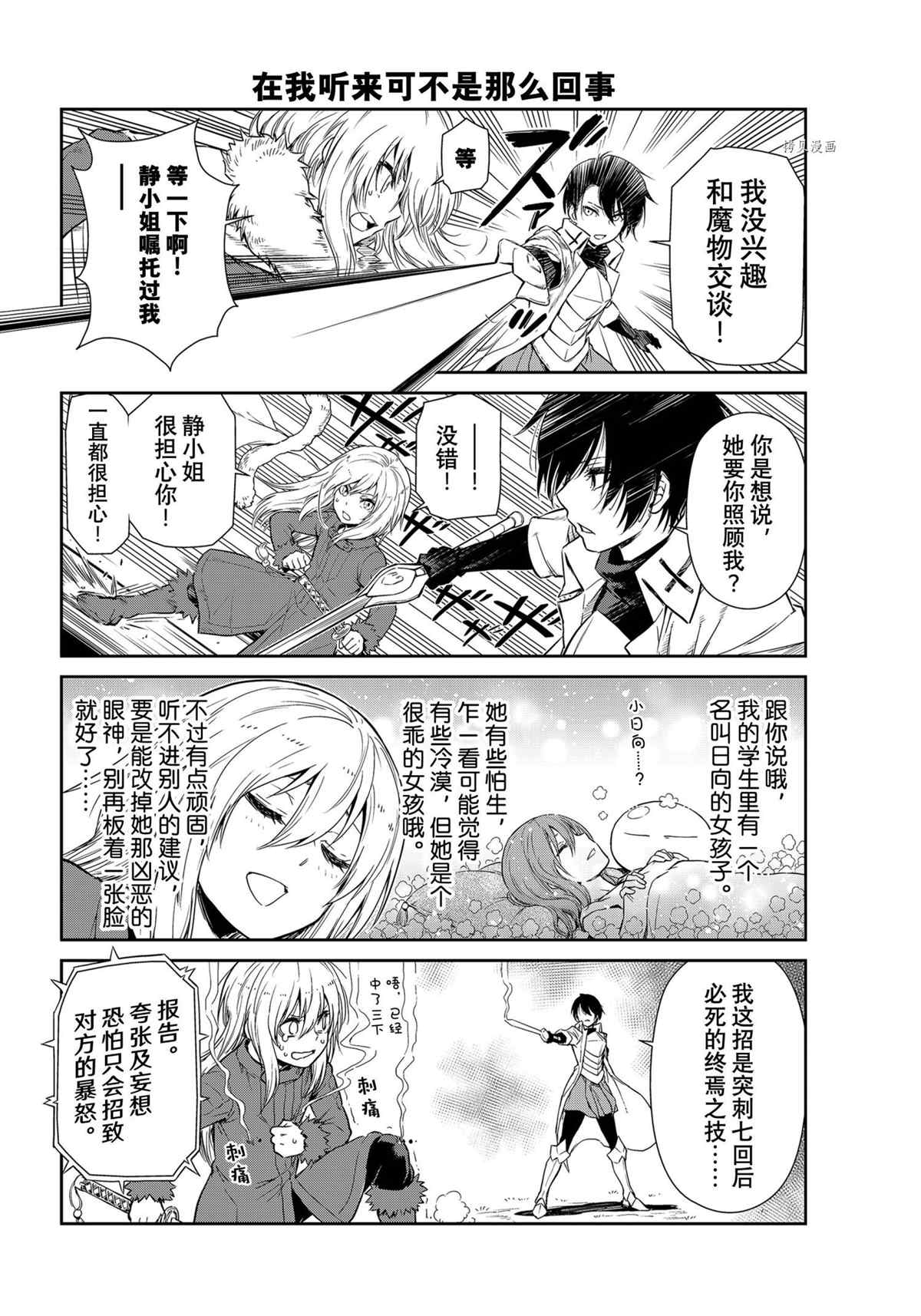 《转生史莱姆日记》漫画最新章节第54话 试看版免费下拉式在线观看章节第【8】张图片