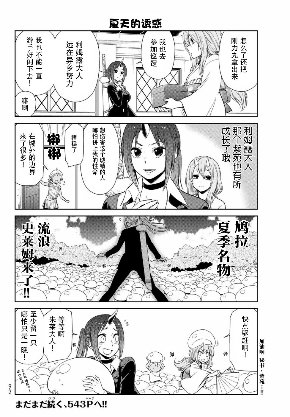 《转生史莱姆日记》漫画最新章节第25话免费下拉式在线观看章节第【12】张图片