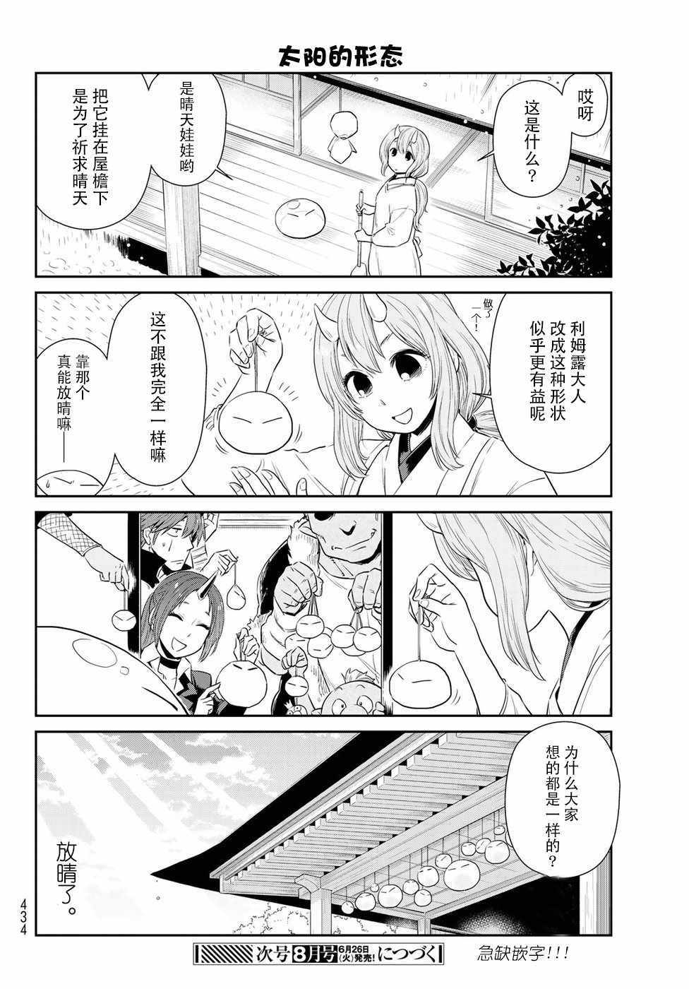 《转生史莱姆日记》漫画最新章节第3话免费下拉式在线观看章节第【12】张图片