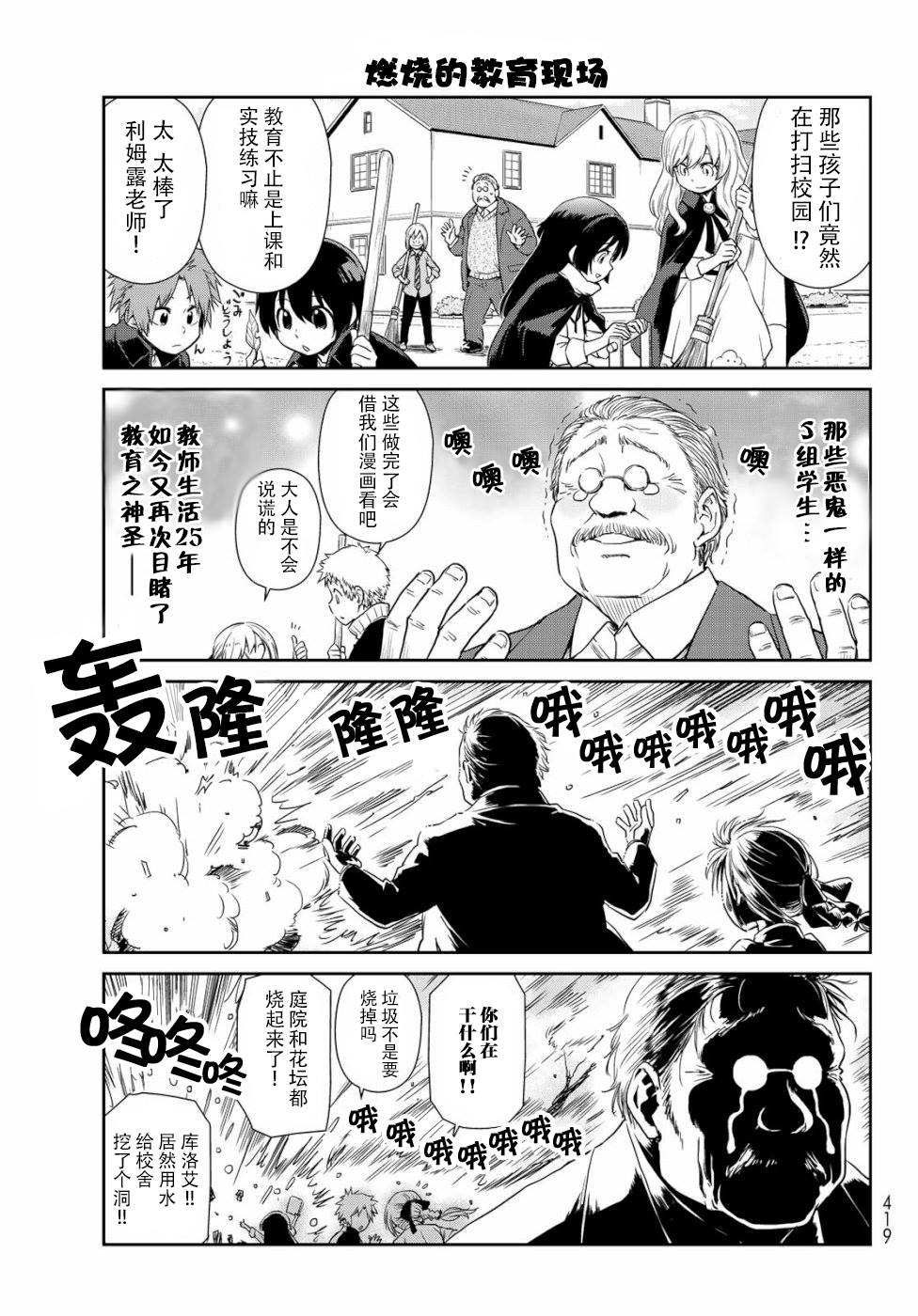 《转生史莱姆日记》漫画最新章节第28话免费下拉式在线观看章节第【10】张图片