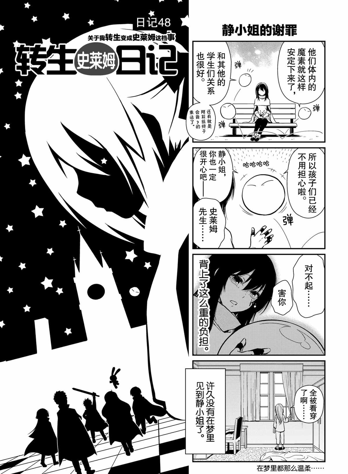 《转生史莱姆日记》漫画最新章节第48话 试看版免费下拉式在线观看章节第【1】张图片