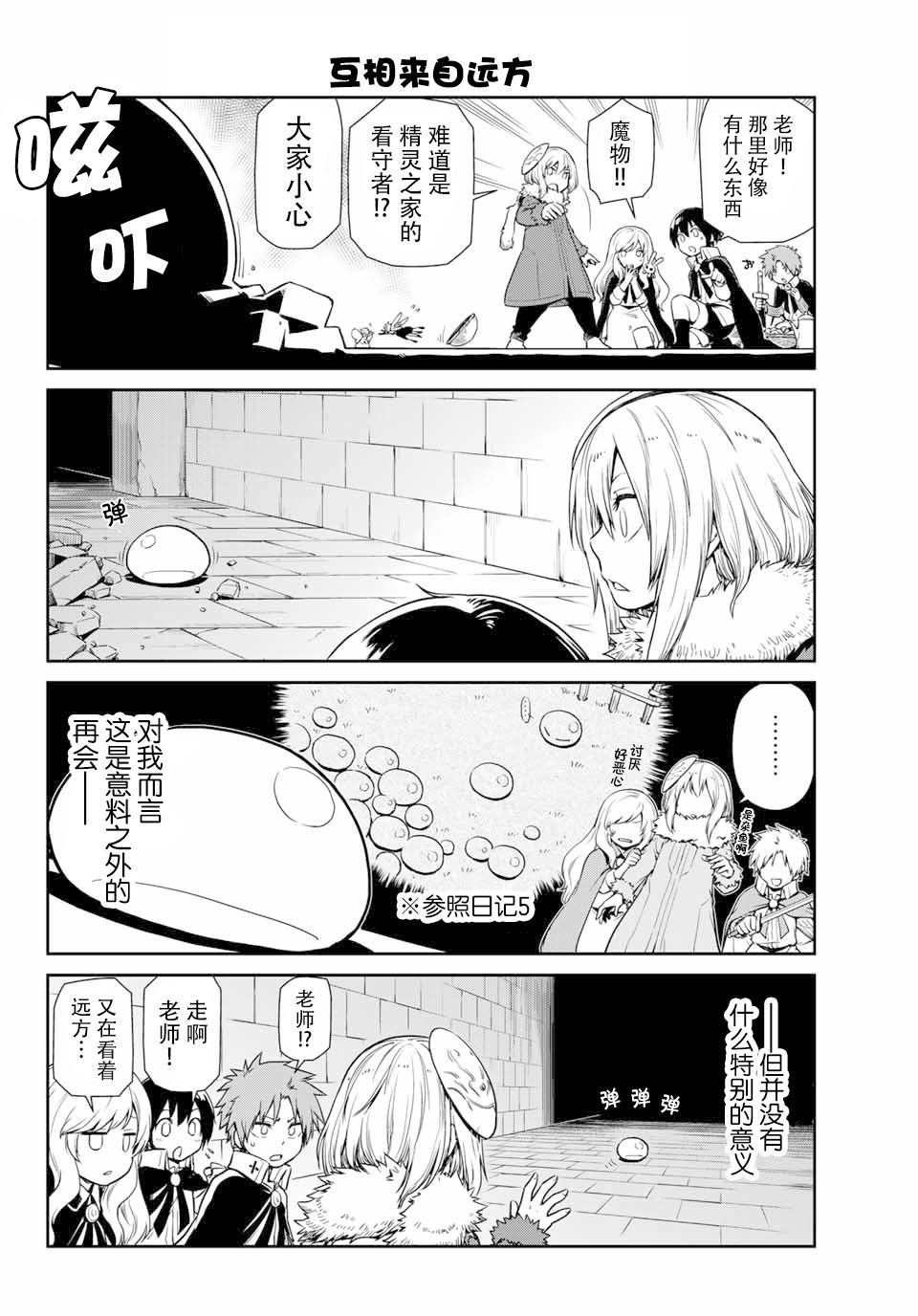 《转生史莱姆日记》漫画最新章节第38话免费下拉式在线观看章节第【6】张图片