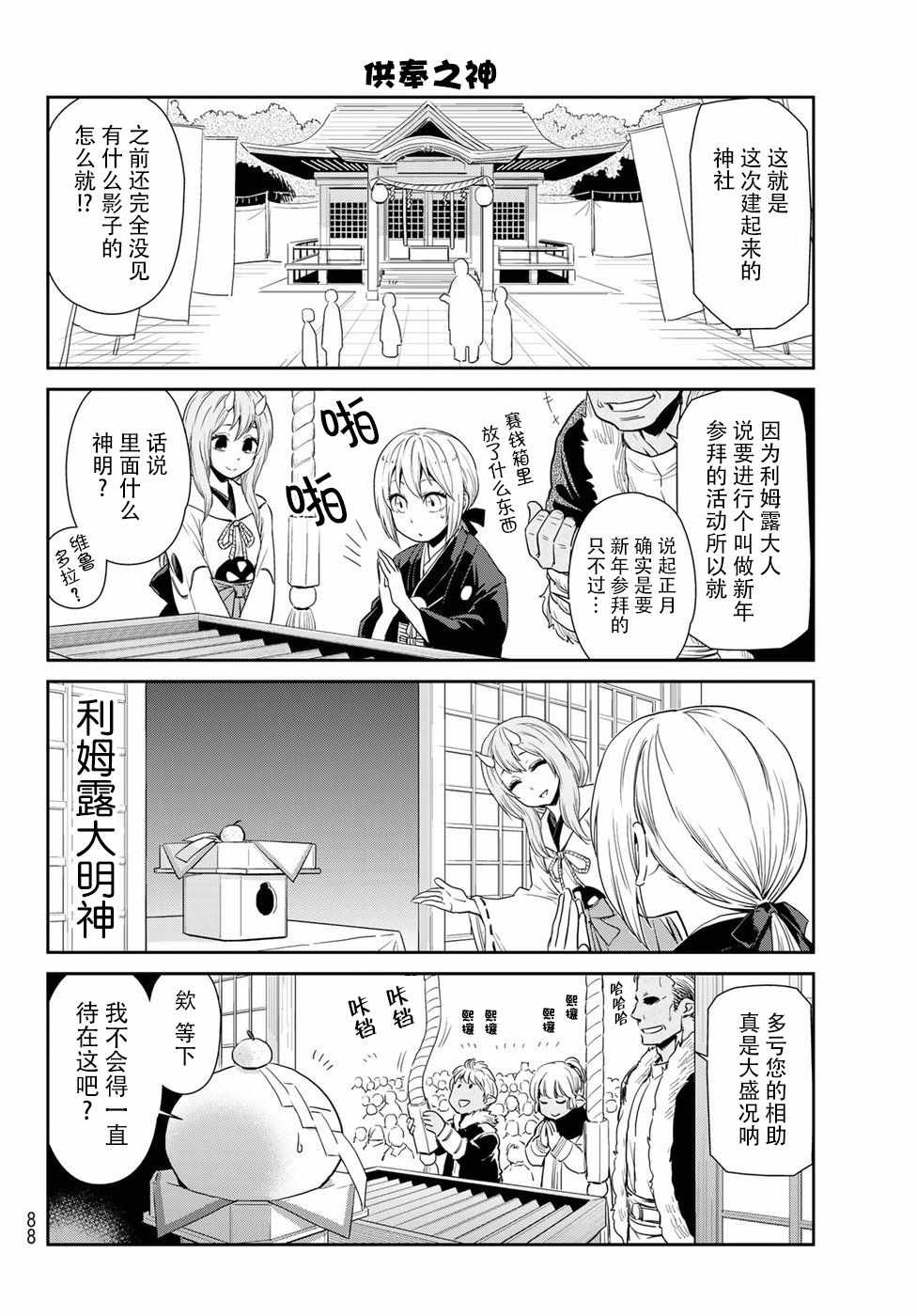 《转生史莱姆日记》漫画最新章节第13话免费下拉式在线观看章节第【4】张图片