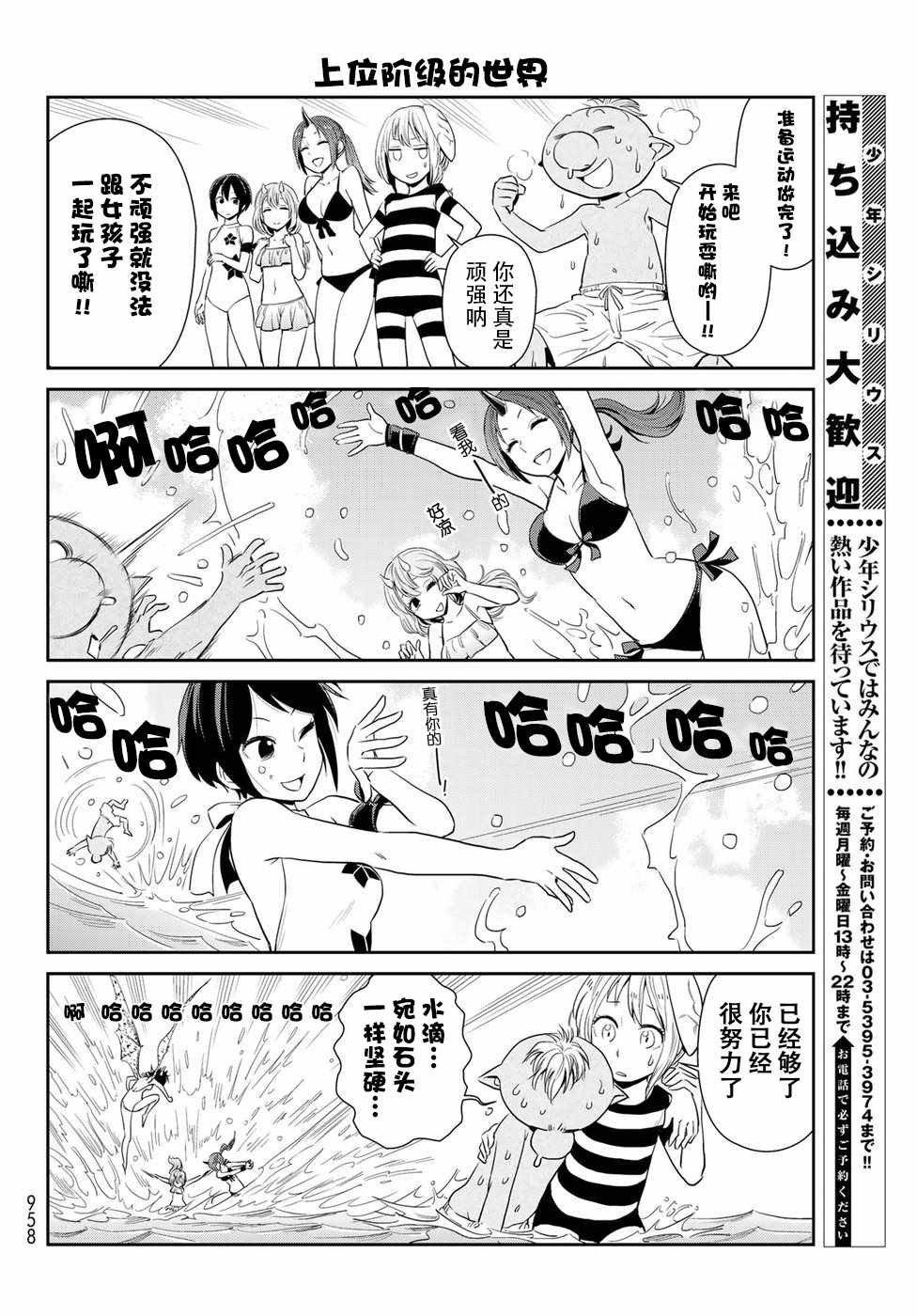 《转生史莱姆日记》漫画最新章节第6话免费下拉式在线观看章节第【4】张图片