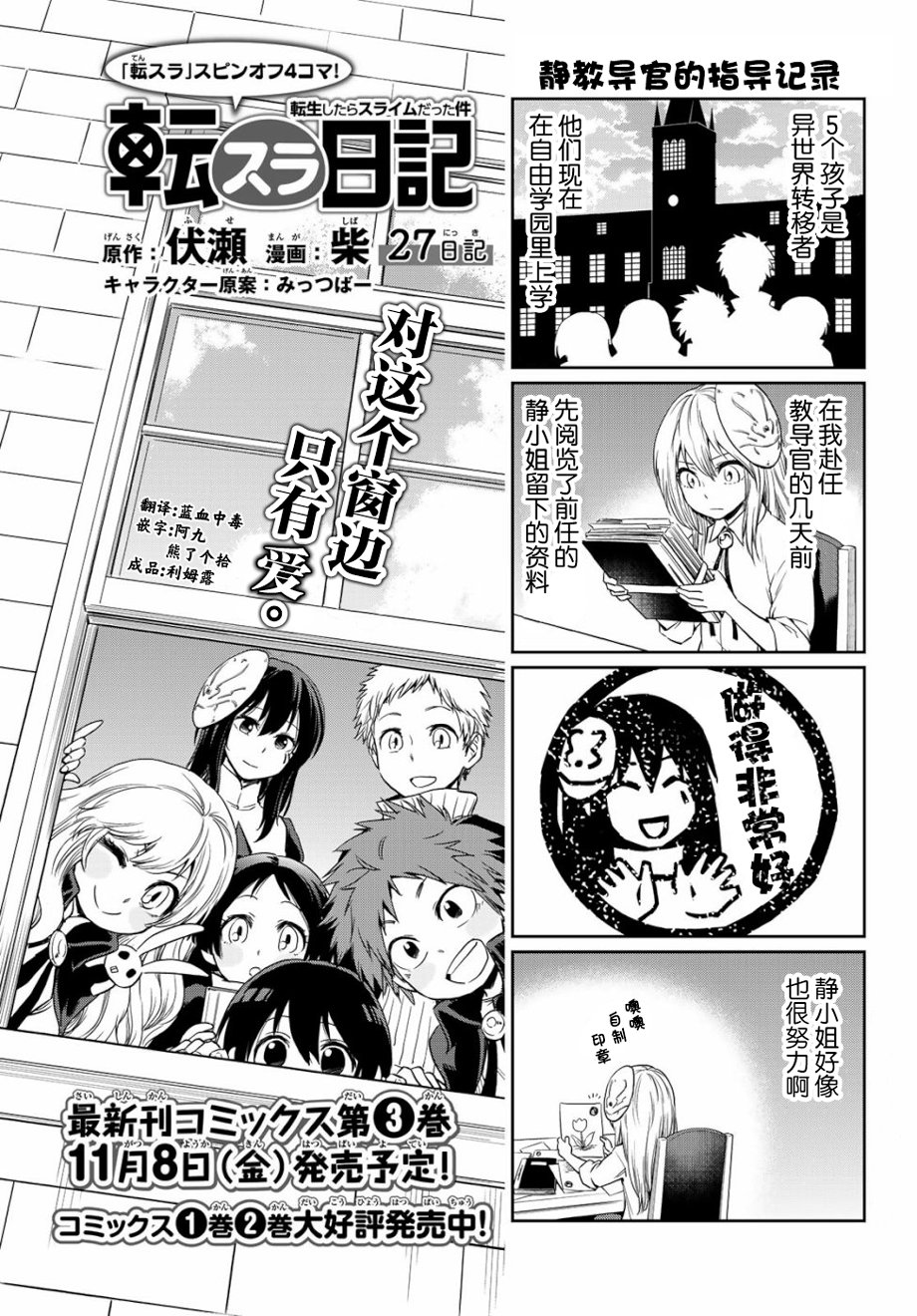 《转生史莱姆日记》漫画最新章节第27话免费下拉式在线观看章节第【1】张图片