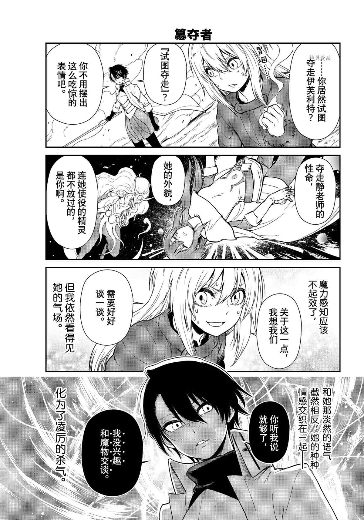 《转生史莱姆日记》漫画最新章节第54话 试看版免费下拉式在线观看章节第【13】张图片