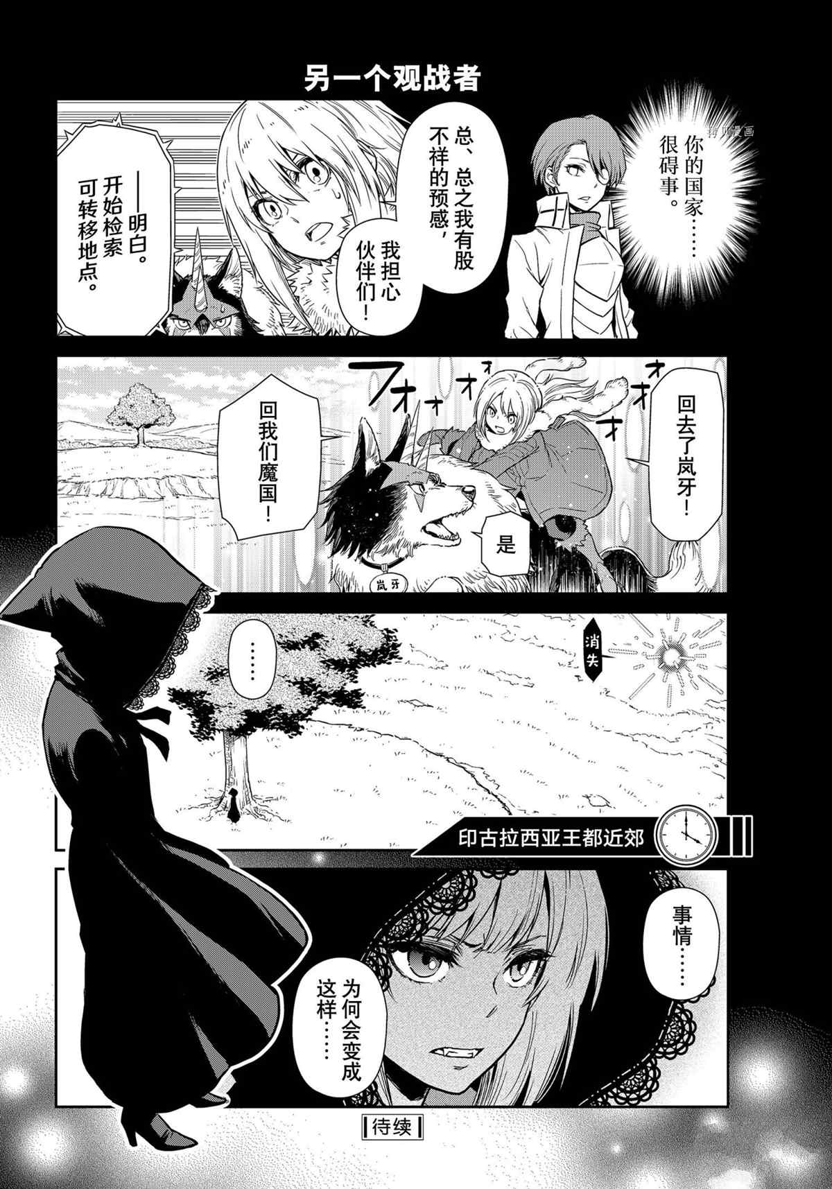 《转生史莱姆日记》漫画最新章节第54话 试看版免费下拉式在线观看章节第【22】张图片