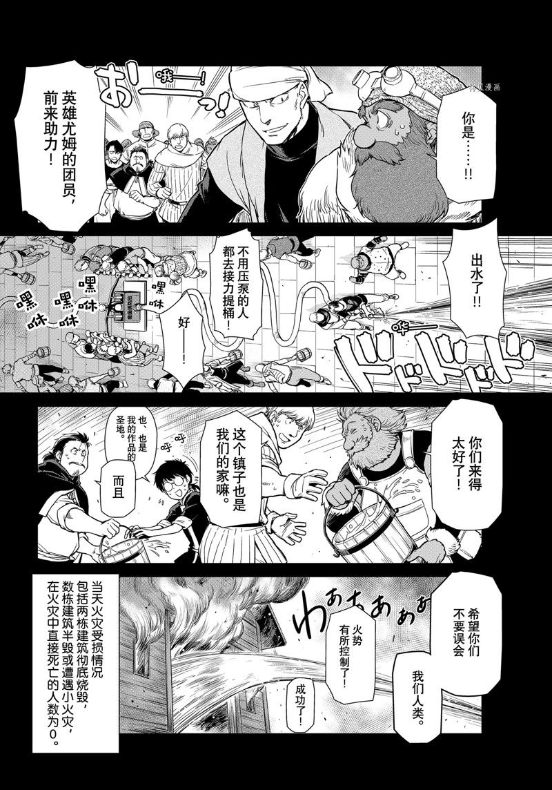 《转生史莱姆日记》漫画最新章节第55话 试看版免费下拉式在线观看章节第【12】张图片