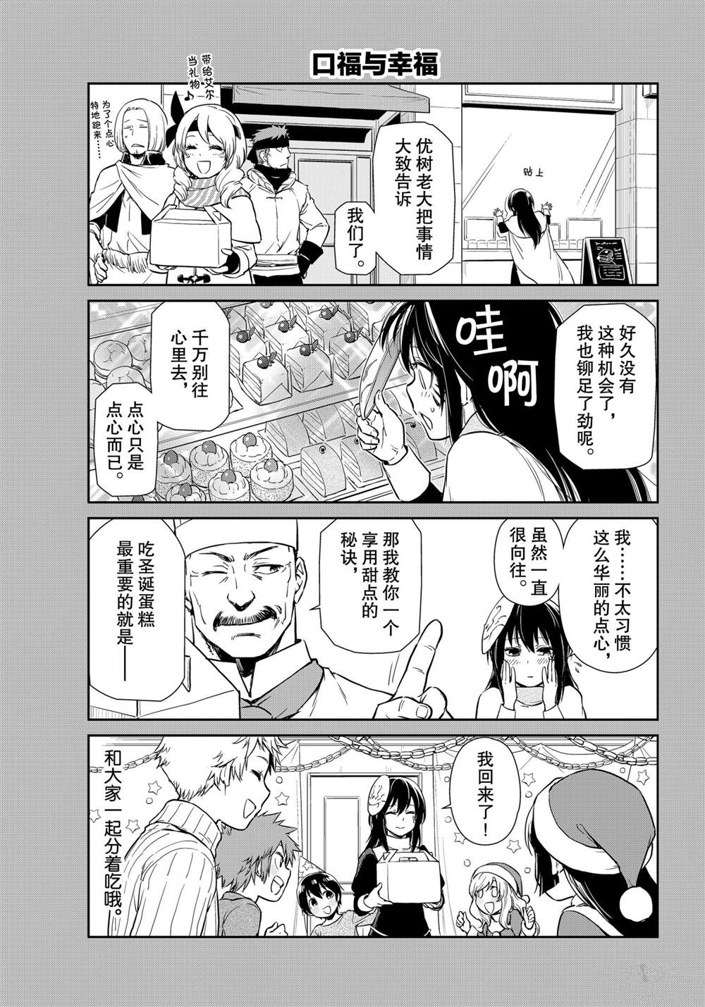 《转生史莱姆日记》漫画最新章节第49话 试看版免费下拉式在线观看章节第【7】张图片