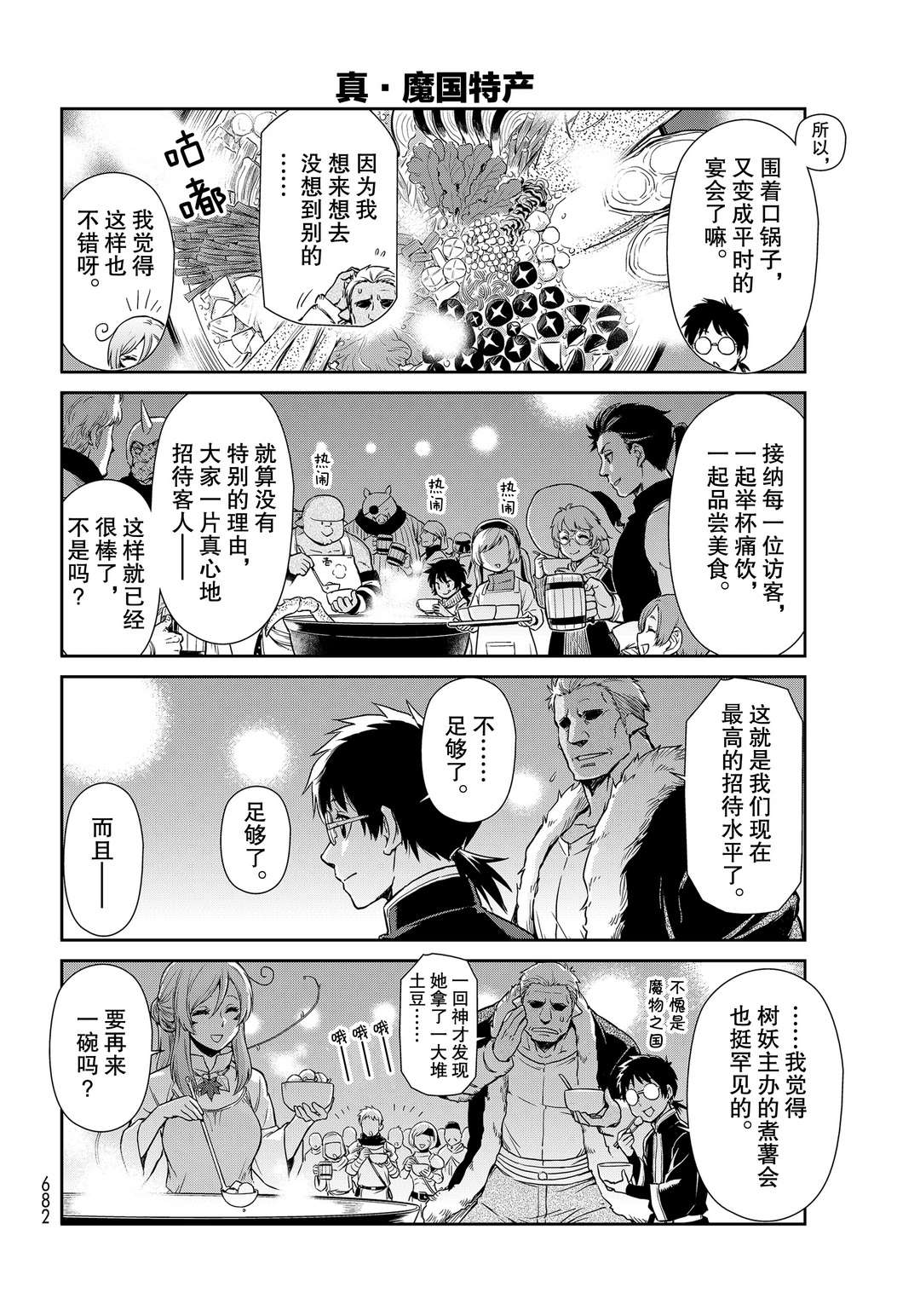 《转生史莱姆日记》漫画最新章节第43话 试看版免费下拉式在线观看章节第【12】张图片