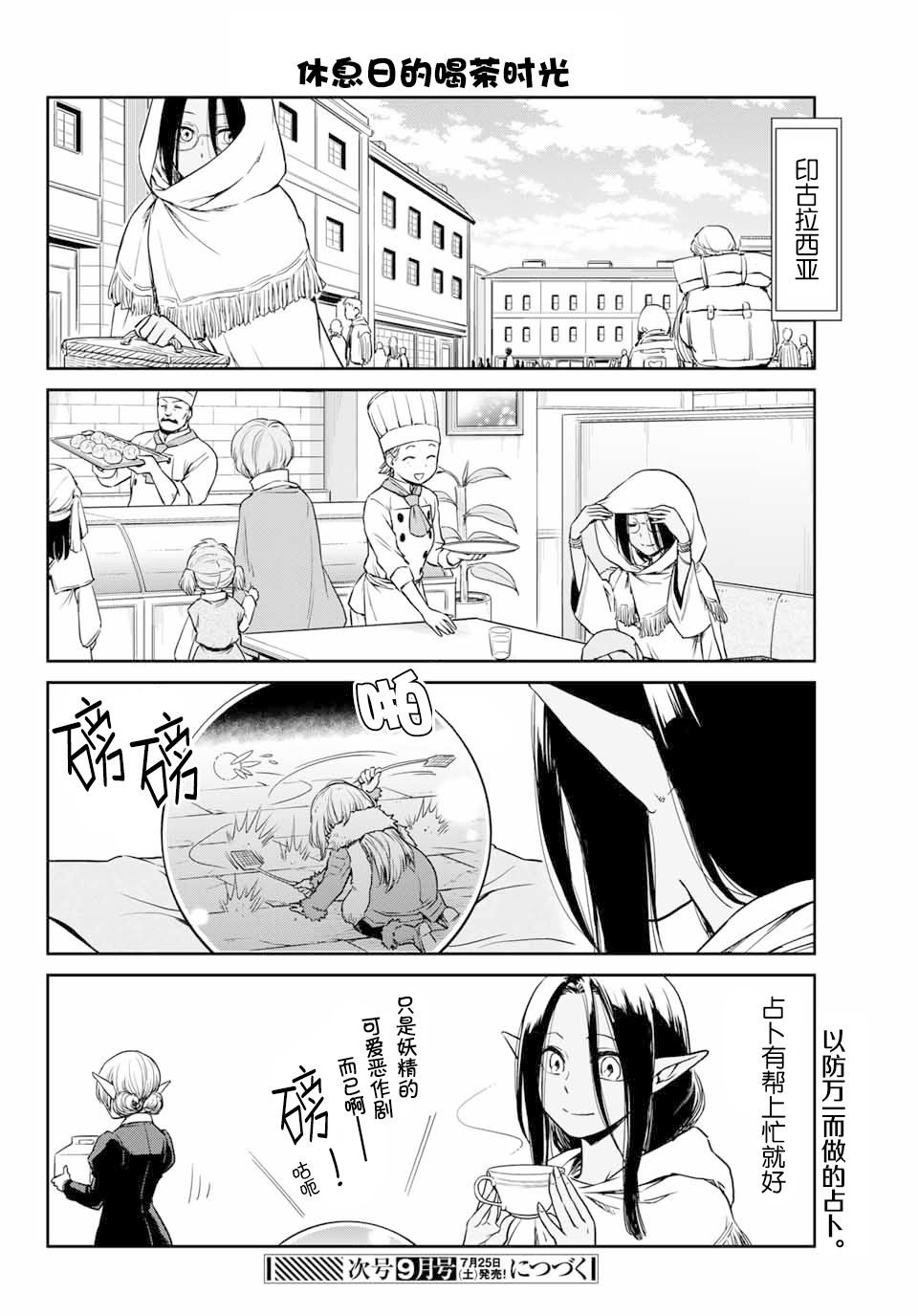 《转生史莱姆日记》漫画最新章节第38话免费下拉式在线观看章节第【12】张图片