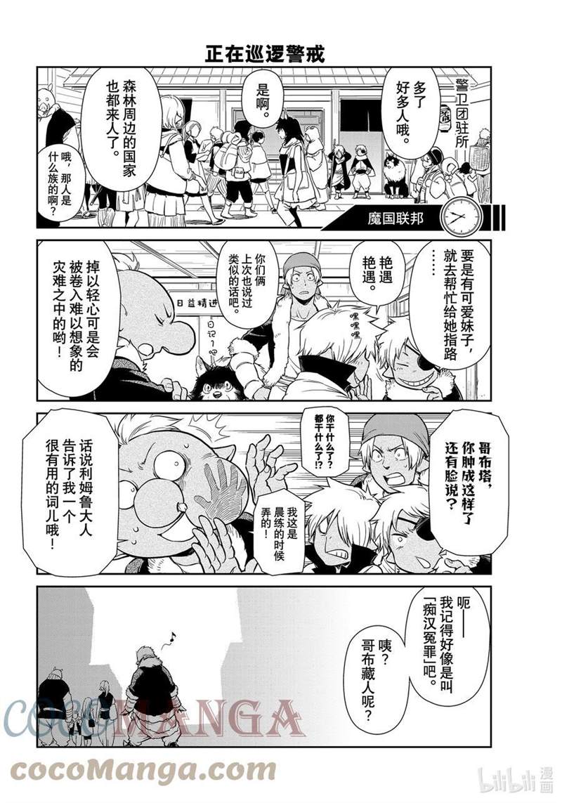 《转生史莱姆日记》漫画最新章节第53话免费下拉式在线观看章节第【13】张图片