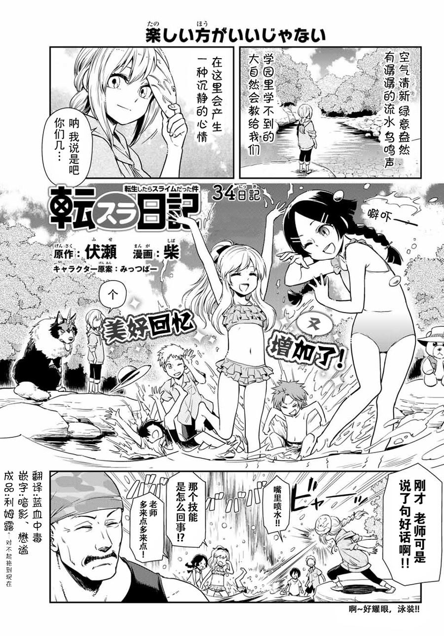 《转生史莱姆日记》漫画最新章节第34话免费下拉式在线观看章节第【1】张图片