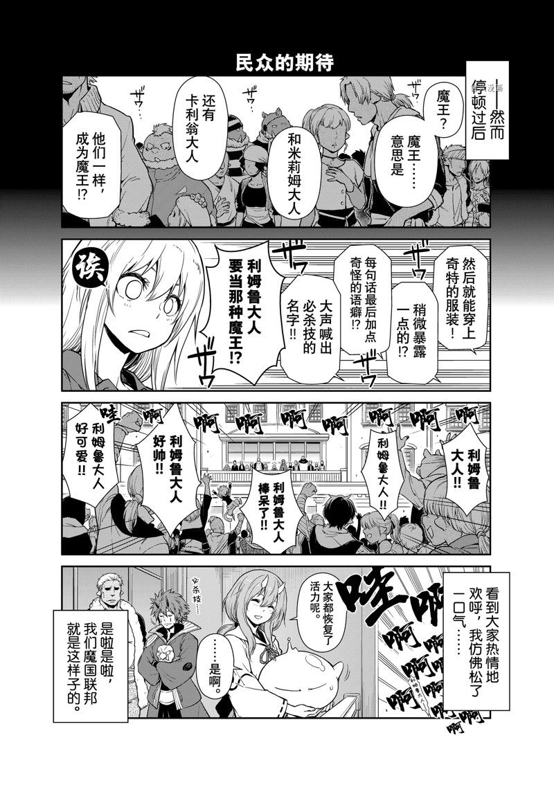 《转生史莱姆日记》漫画最新章节第58话 试看版免费下拉式在线观看章节第【2】张图片
