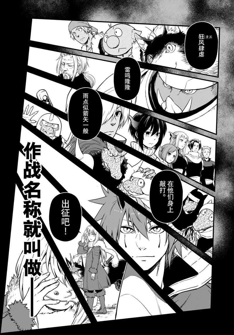 《转生史莱姆日记》漫画最新章节第58话 试看版免费下拉式在线观看章节第【21】张图片