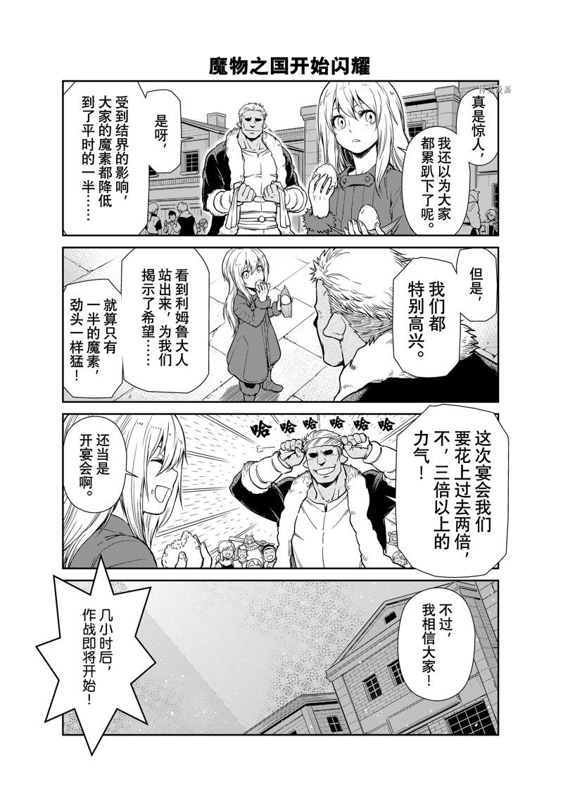 《转生史莱姆日记》漫画最新章节第58话 试看版免费下拉式在线观看章节第【5】张图片