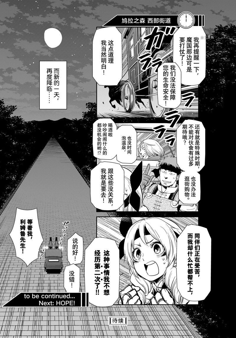 《转生史莱姆日记》漫画最新章节第56话 试看版免费下拉式在线观看章节第【24】张图片