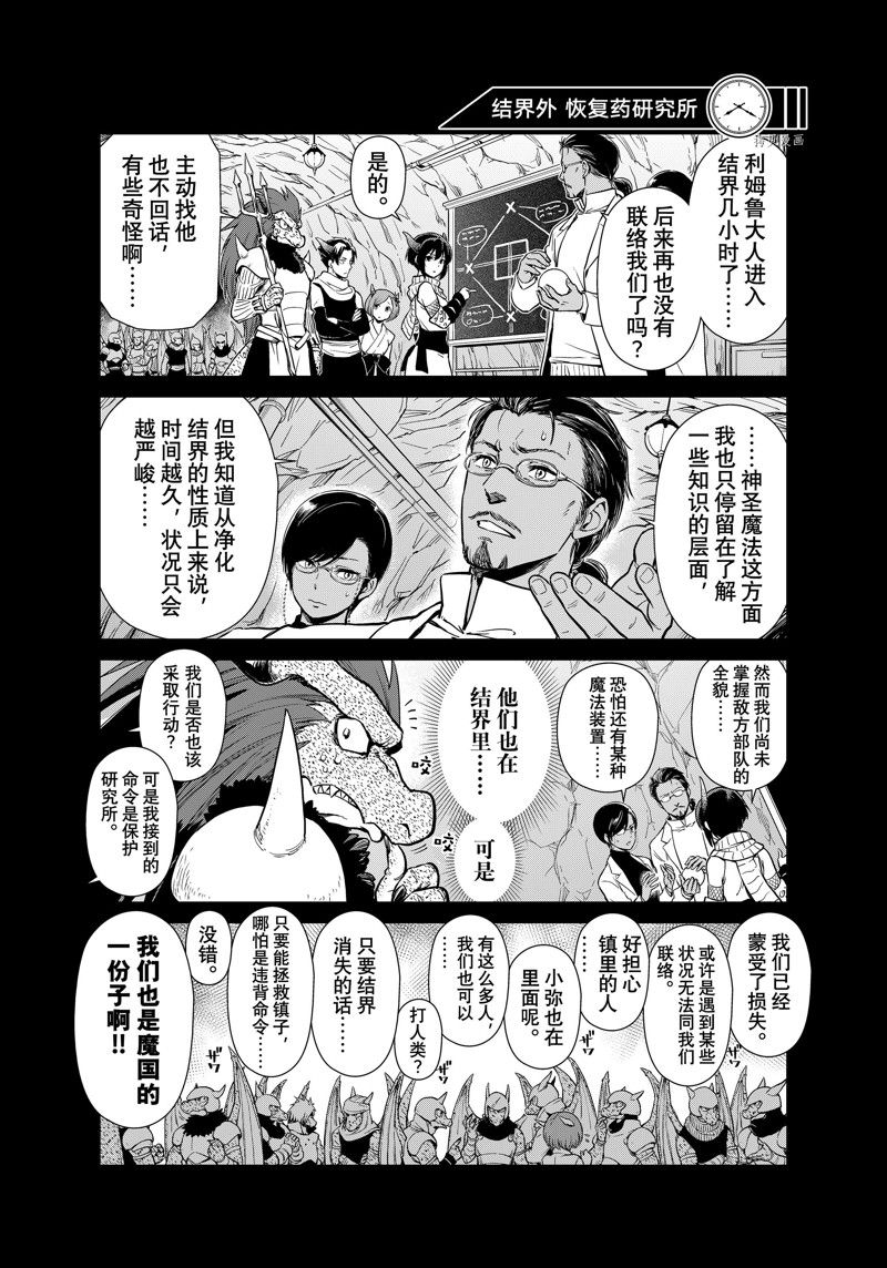 《转生史莱姆日记》漫画最新章节第56话 试看版免费下拉式在线观看章节第【12】张图片